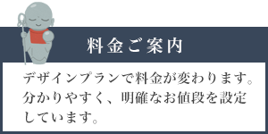 料金ご案内