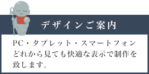 デザインご案内