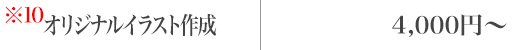 イラスト料金案内